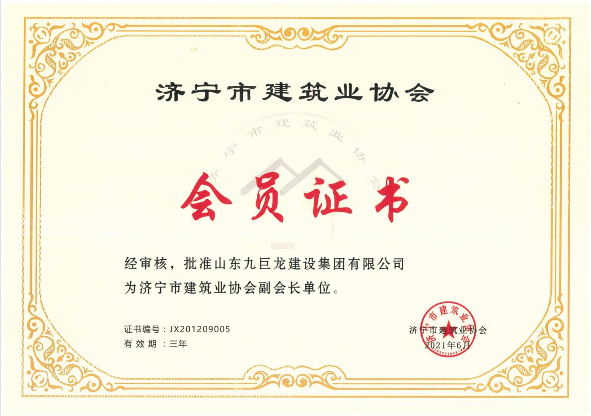 2021建筑副會(huì)長(zhǎng)