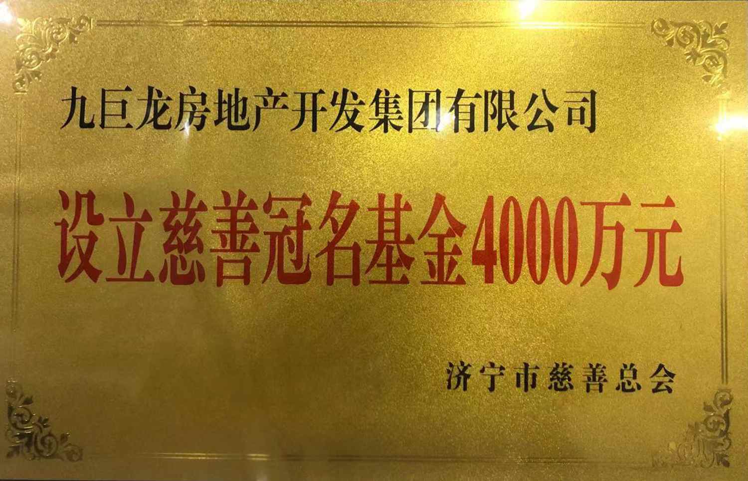 慈善冠名4000萬(wàn)