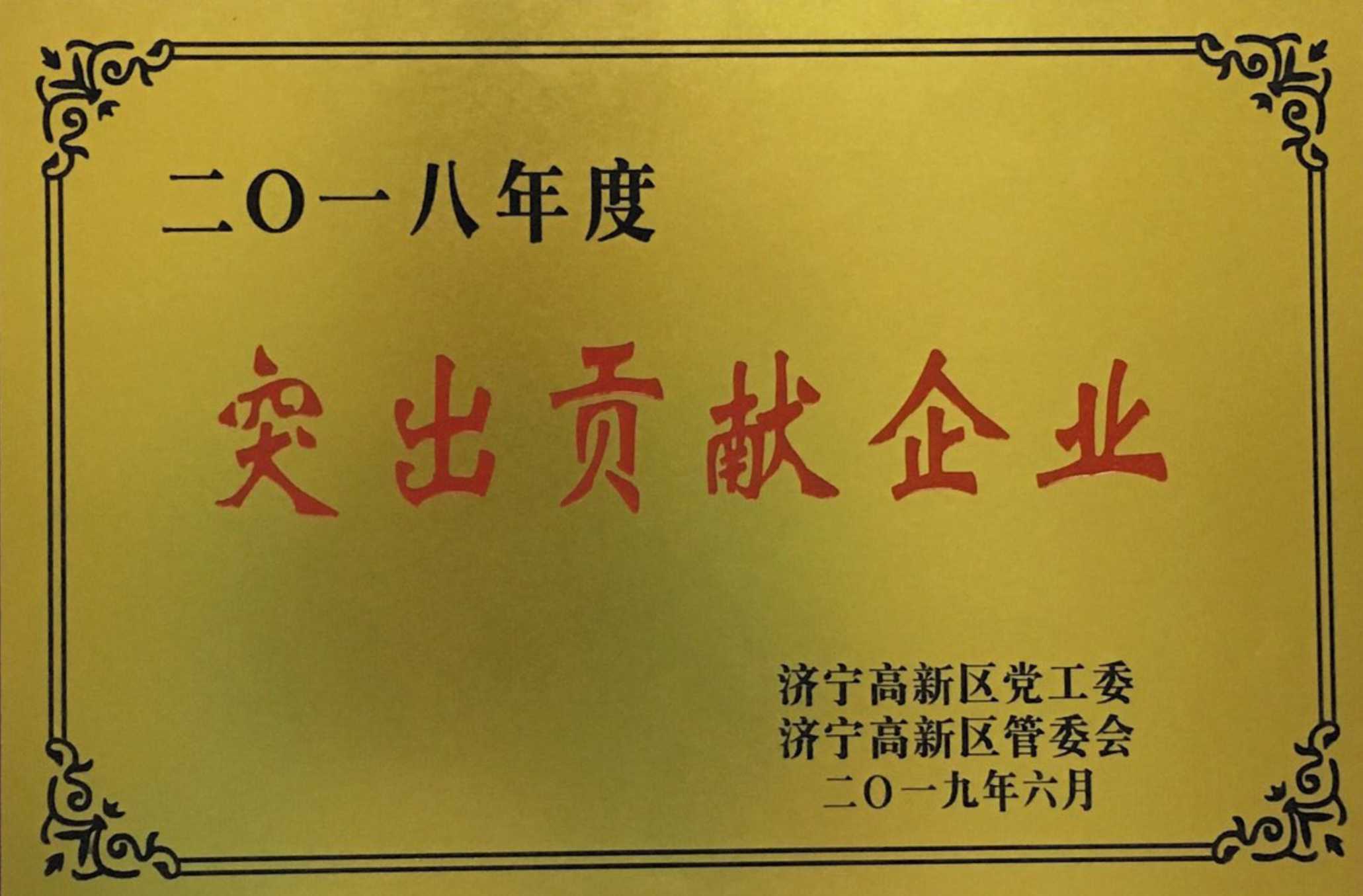 2018年度突出貢獻(xiàn)企業(yè)獎(jiǎng)牌(高新區(qū)-天順）